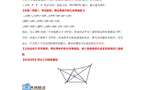 专题06几何最值四大模型（解析版）_1、初中学习资料_24秋试卷_初中数学《常考压轴题攻略》_常考压轴题最新八年级数学下册压轴题攻略（人教版）