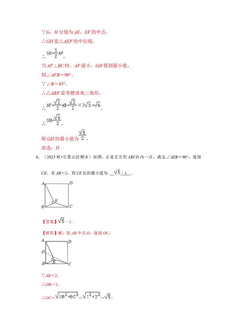 专题06几何最值四大模型（解析版）_1、初中学习资料_24秋试卷_初中数学《常考压轴题攻略》_常考压轴题最新八年级数学下册压轴题攻略（人教版）