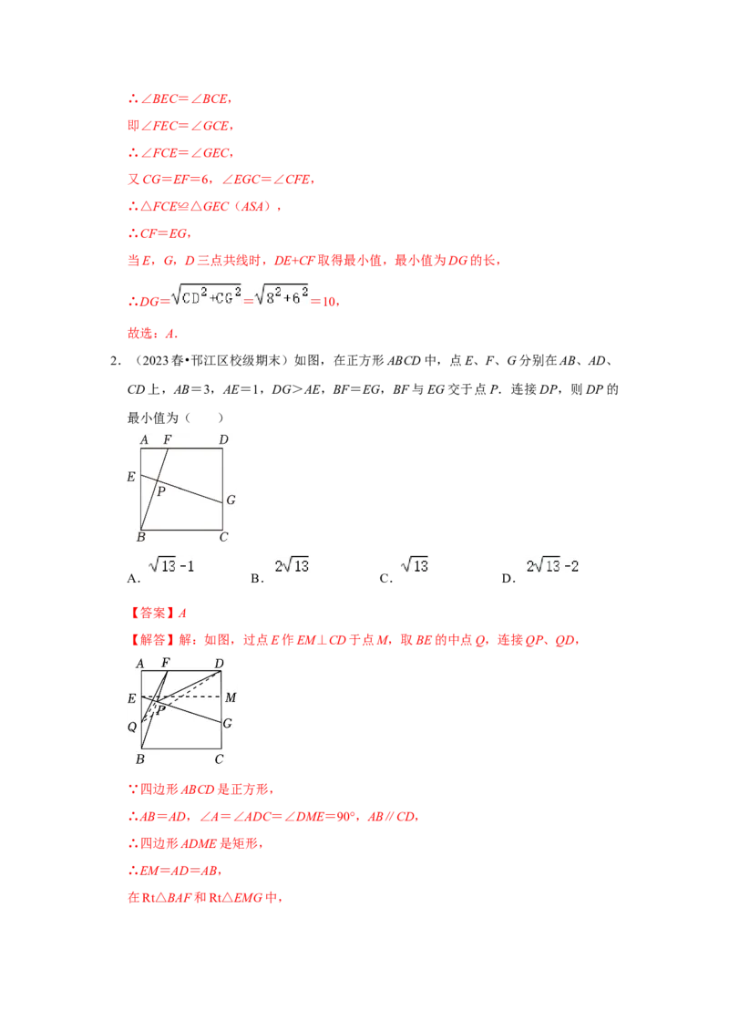 专题06几何最值四大模型（解析版）_1、初中学习资料_24秋试卷_初中数学《常考压轴题攻略》_常考压轴题最新八年级数学下册压轴题攻略（人教版）