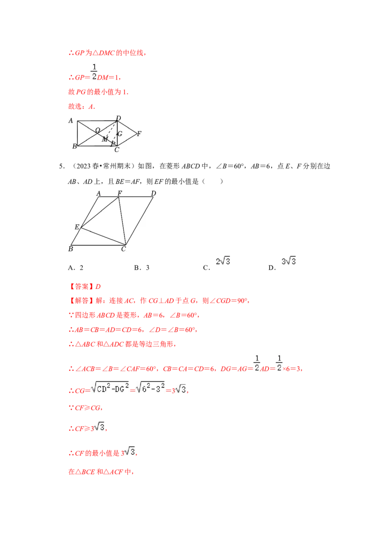 专题06几何最值四大模型（解析版）_1、初中学习资料_24秋试卷_初中数学《常考压轴题攻略》_常考压轴题最新八年级数学下册压轴题攻略（人教版）