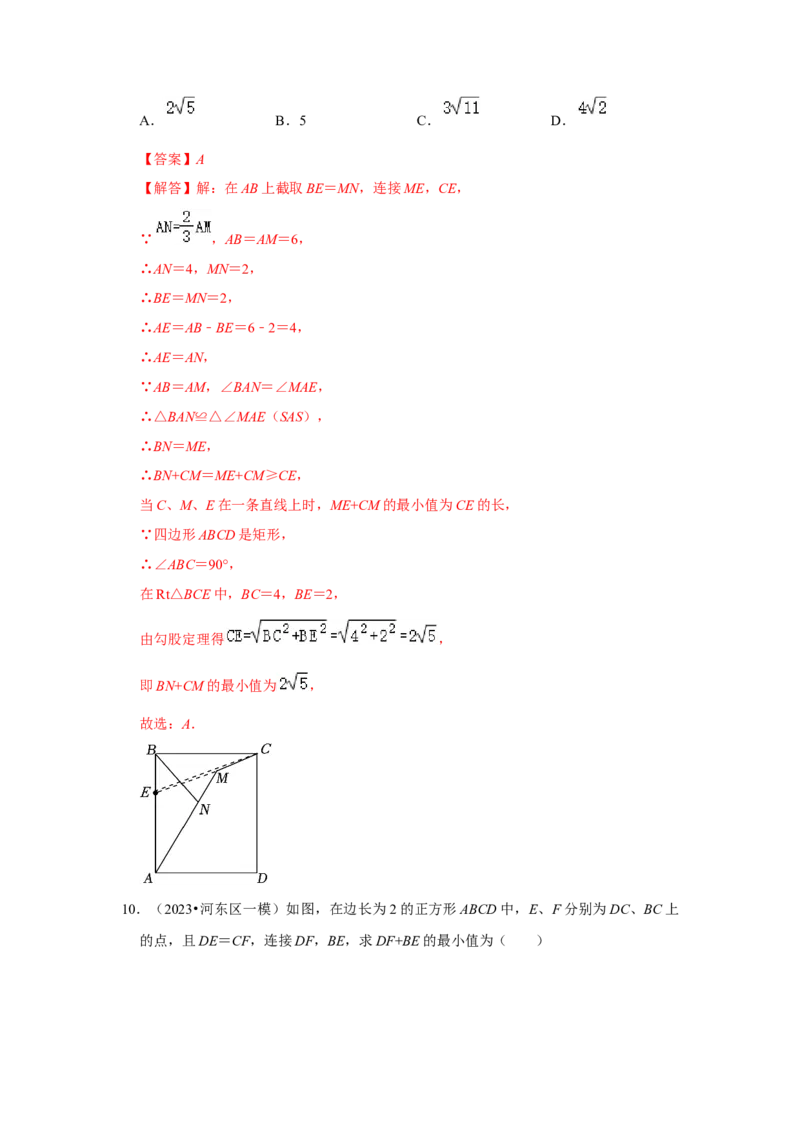 专题06几何最值四大模型（解析版）_1、初中学习资料_24秋试卷_初中数学《常考压轴题攻略》_常考压轴题最新八年级数学下册压轴题攻略（人教版）