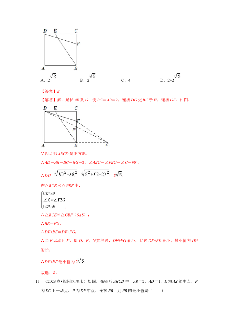 专题06几何最值四大模型（解析版）_1、初中学习资料_24秋试卷_初中数学《常考压轴题攻略》_常考压轴题最新八年级数学下册压轴题攻略（人教版）