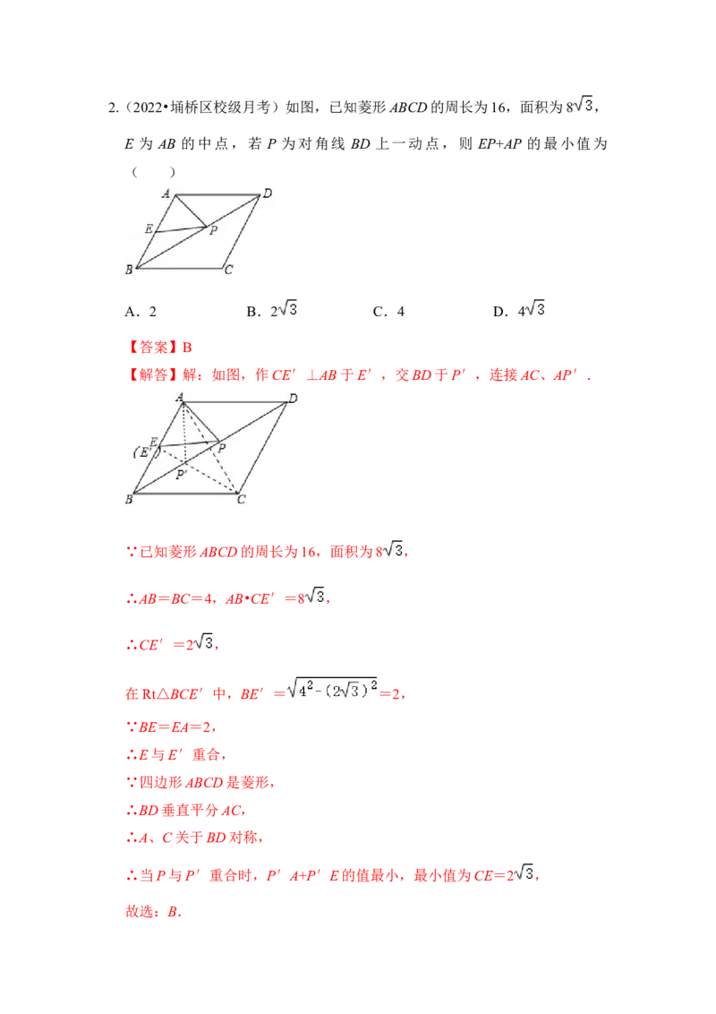 专题06几何最值四大模型（解析版）_1、初中学习资料_24秋试卷_初中数学《常考压轴题攻略》_常考压轴题最新八年级数学下册压轴题攻略（人教版）
