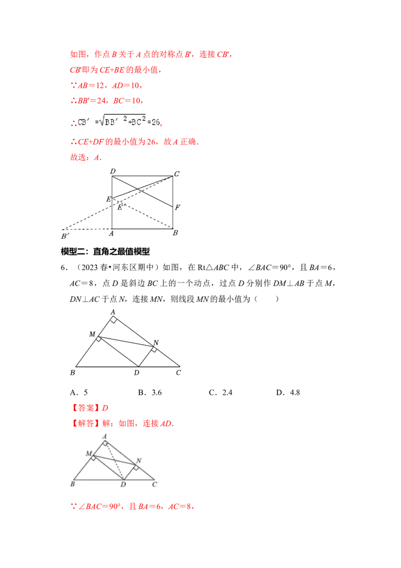 专题06几何最值四大模型（解析版）_1、初中学习资料_24秋试卷_初中数学《常考压轴题攻略》_常考压轴题最新八年级数学下册压轴题攻略（人教版）