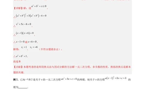 专题06一元二次方程特殊解的两种考法（解析版）（北师大版）_1、初中学习资料_24秋试卷_初中数学《常考压轴题攻略》_常考压轴题最新九年级数学上册压轴题攻略（北师大版）