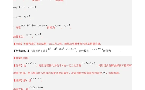 专题06一元二次方程特殊解的两种考法（解析版）（北师大版）_1、初中学习资料_24秋试卷_初中数学《常考压轴题攻略》_常考压轴题最新九年级数学上册压轴题攻略（北师大版）
