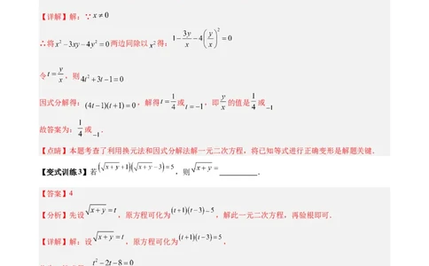 专题06一元二次方程特殊解的两种考法（解析版）（北师大版）_1、初中学习资料_24秋试卷_初中数学《常考压轴题攻略》_常考压轴题最新九年级数学上册压轴题攻略（北师大版）