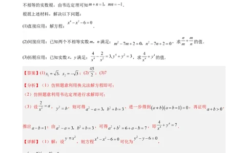 专题06一元二次方程特殊解的两种考法（解析版）（北师大版）_1、初中学习资料_24秋试卷_初中数学《常考压轴题攻略》_常考压轴题最新九年级数学上册压轴题攻略（北师大版）