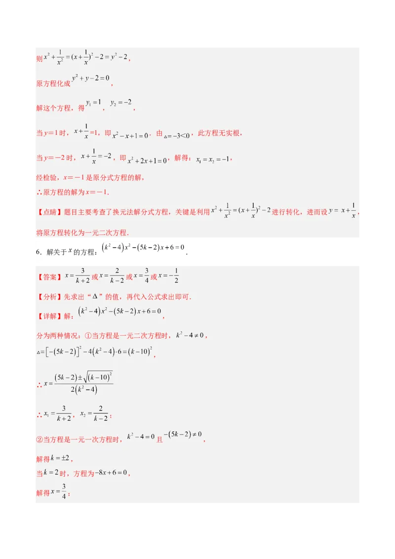 专题06一元二次方程特殊解的两种考法（解析版）（北师大版）_1、初中学习资料_24秋试卷_初中数学《常考压轴题攻略》_常考压轴题最新九年级数学上册压轴题攻略（北师大版）