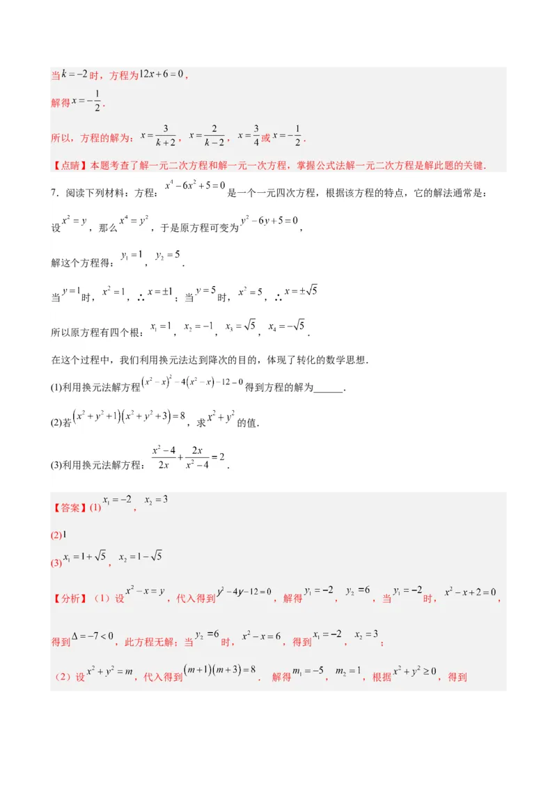 专题06一元二次方程特殊解的两种考法（解析版）（北师大版）_1、初中学习资料_24秋试卷_初中数学《常考压轴题攻略》_常考压轴题最新九年级数学上册压轴题攻略（北师大版）