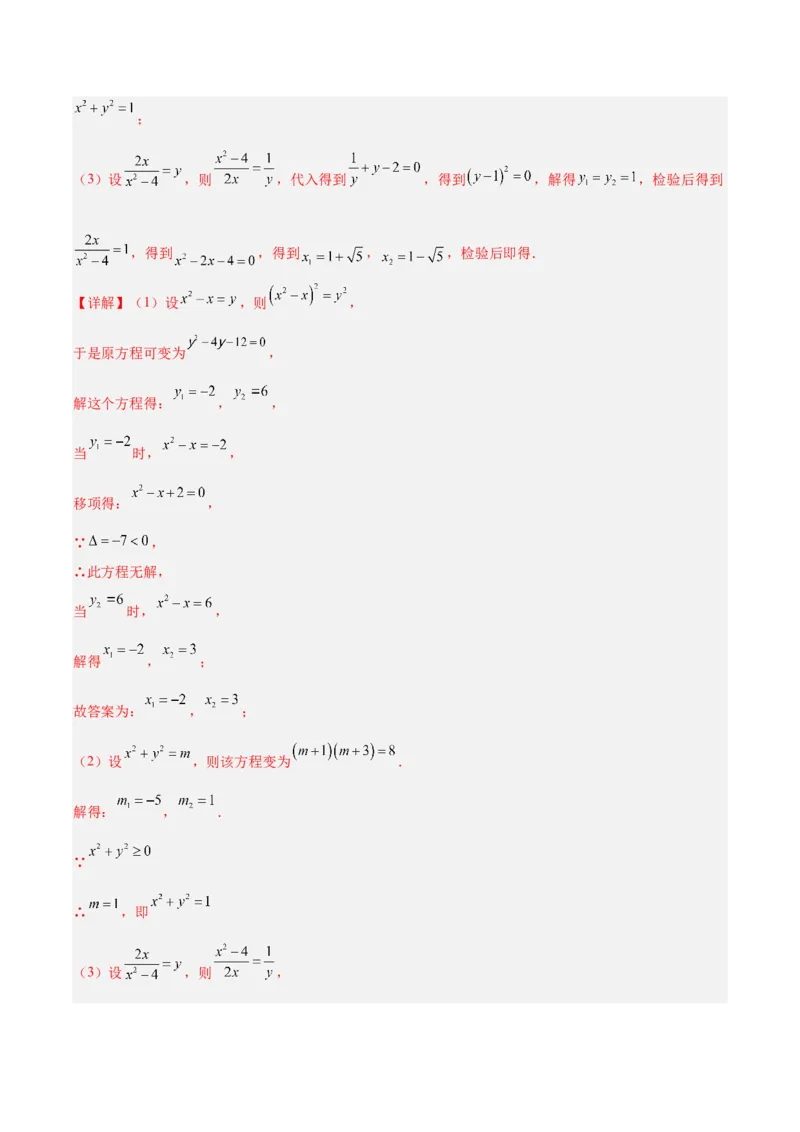 专题06一元二次方程特殊解的两种考法（解析版）（北师大版）_1、初中学习资料_24秋试卷_初中数学《常考压轴题攻略》_常考压轴题最新九年级数学上册压轴题攻略（北师大版）