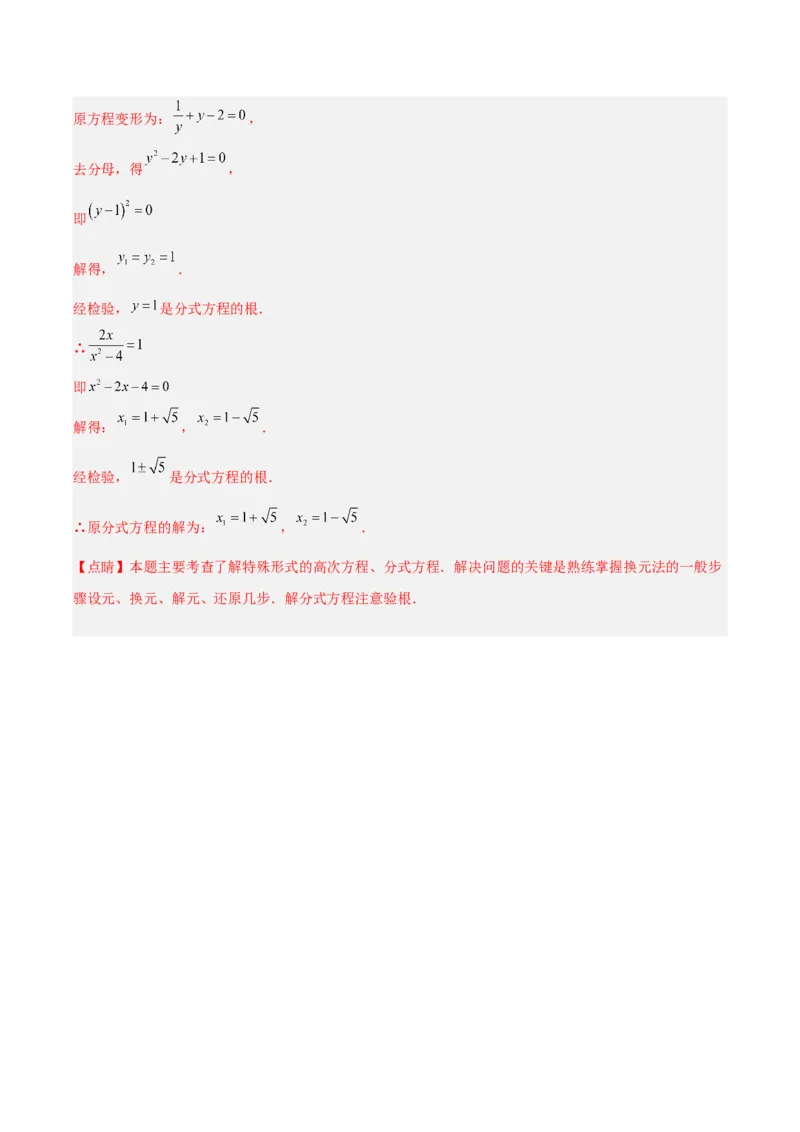 专题06一元二次方程特殊解的两种考法（解析版）（北师大版）_1、初中学习资料_24秋试卷_初中数学《常考压轴题攻略》_常考压轴题最新九年级数学上册压轴题攻略（北师大版）