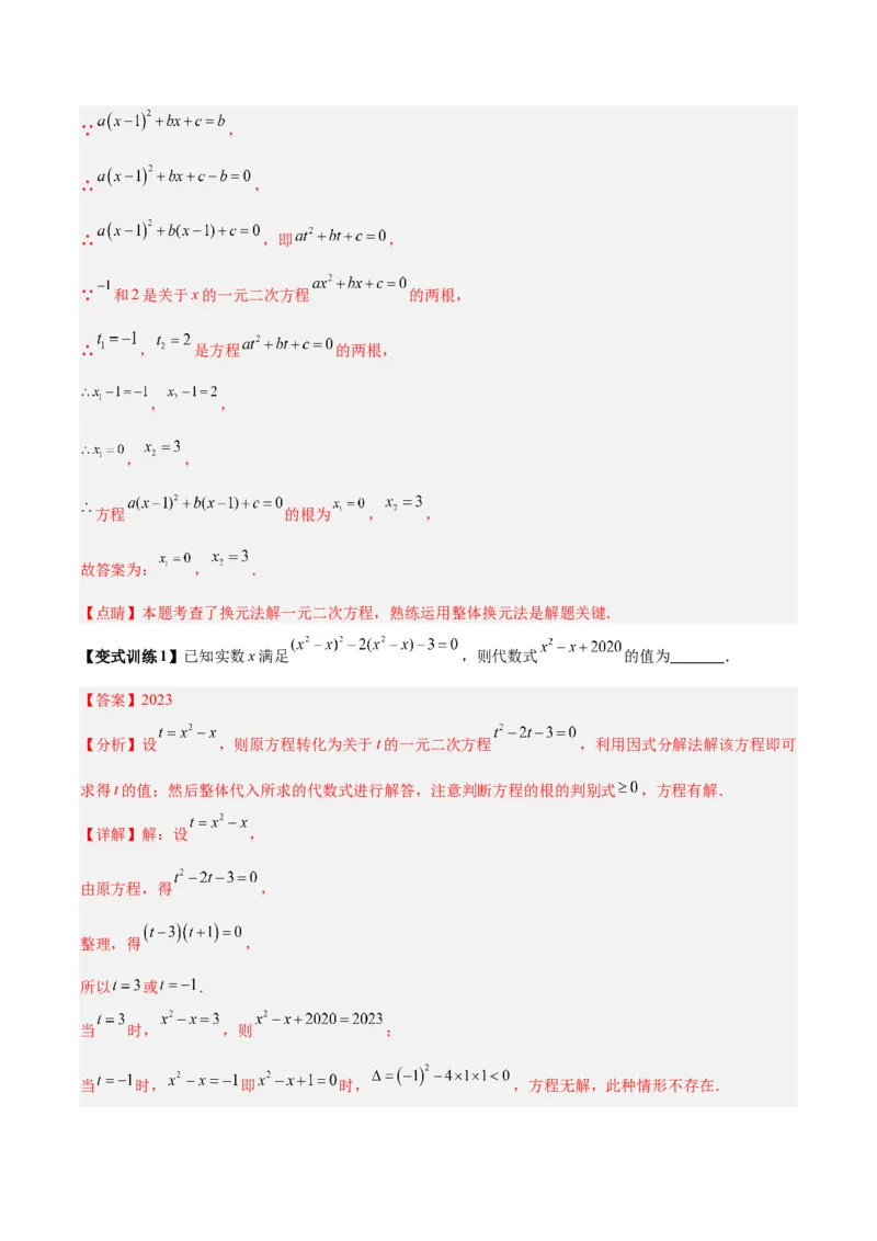 专题06一元二次方程特殊解的两种考法（解析版）（北师大版）_1、初中学习资料_24秋试卷_初中数学《常考压轴题攻略》_常考压轴题最新九年级数学上册压轴题攻略（北师大版）