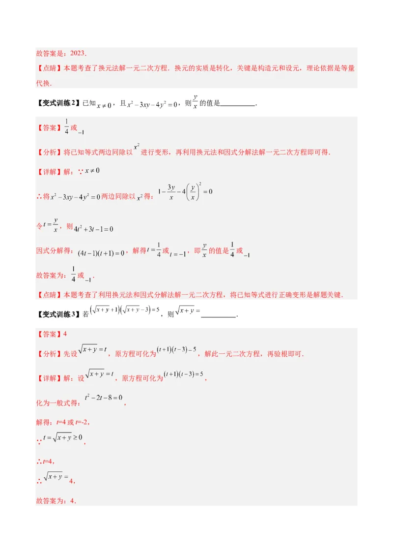 专题06一元二次方程特殊解的两种考法（解析版）（北师大版）_1、初中学习资料_24秋试卷_初中数学《常考压轴题攻略》_常考压轴题最新九年级数学上册压轴题攻略（北师大版）