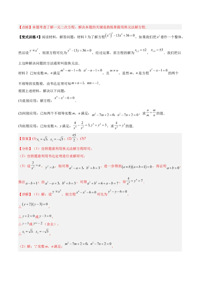 专题06一元二次方程特殊解的两种考法（解析版）（北师大版）_1、初中学习资料_24秋试卷_初中数学《常考压轴题攻略》_常考压轴题最新九年级数学上册压轴题攻略（北师大版）