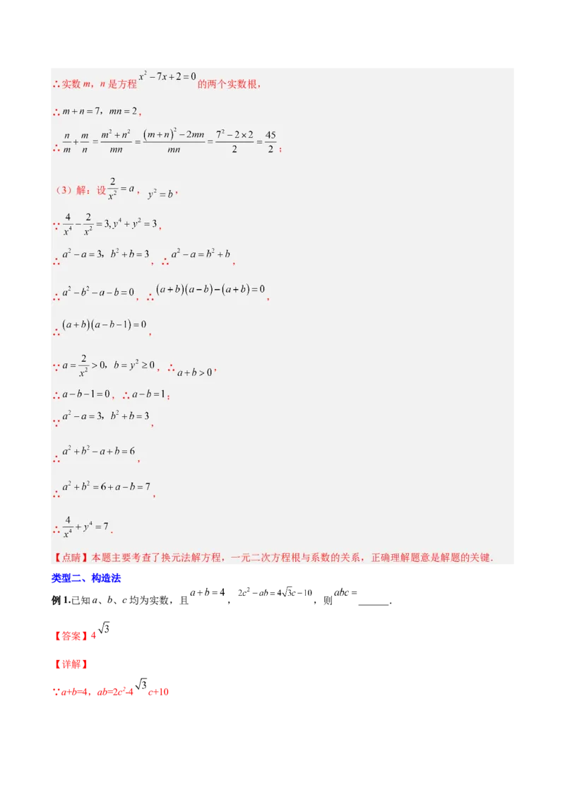 专题06一元二次方程特殊解的两种考法（解析版）（北师大版）_1、初中学习资料_24秋试卷_初中数学《常考压轴题攻略》_常考压轴题最新九年级数学上册压轴题攻略（北师大版）