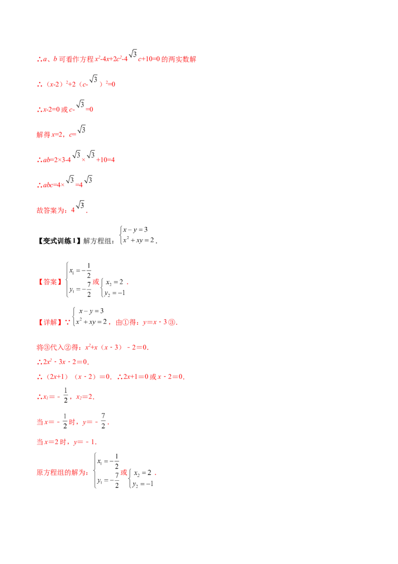 专题06一元二次方程特殊解的两种考法（解析版）（北师大版）_1、初中学习资料_24秋试卷_初中数学《常考压轴题攻略》_常考压轴题最新九年级数学上册压轴题攻略（北师大版）