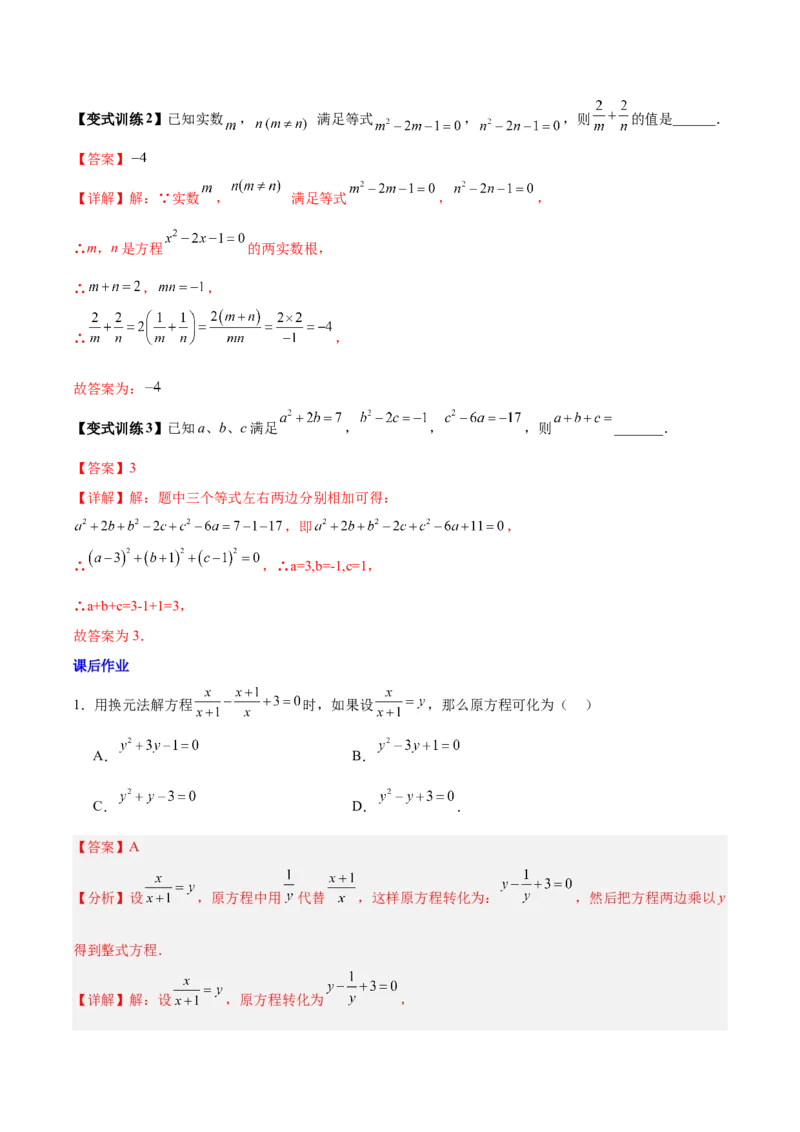 专题06一元二次方程特殊解的两种考法（解析版）（北师大版）_1、初中学习资料_24秋试卷_初中数学《常考压轴题攻略》_常考压轴题最新九年级数学上册压轴题攻略（北师大版）