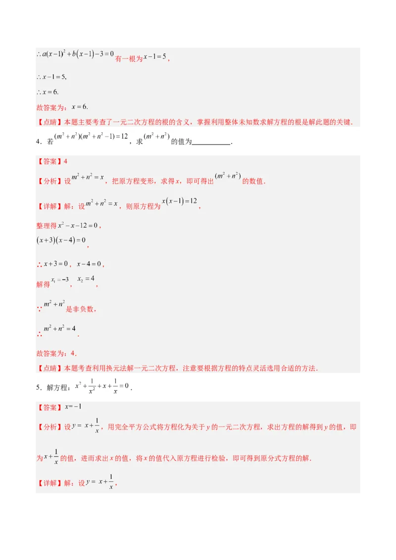 专题06一元二次方程特殊解的两种考法（解析版）（北师大版）_1、初中学习资料_24秋试卷_初中数学《常考压轴题攻略》_常考压轴题最新九年级数学上册压轴题攻略（北师大版）