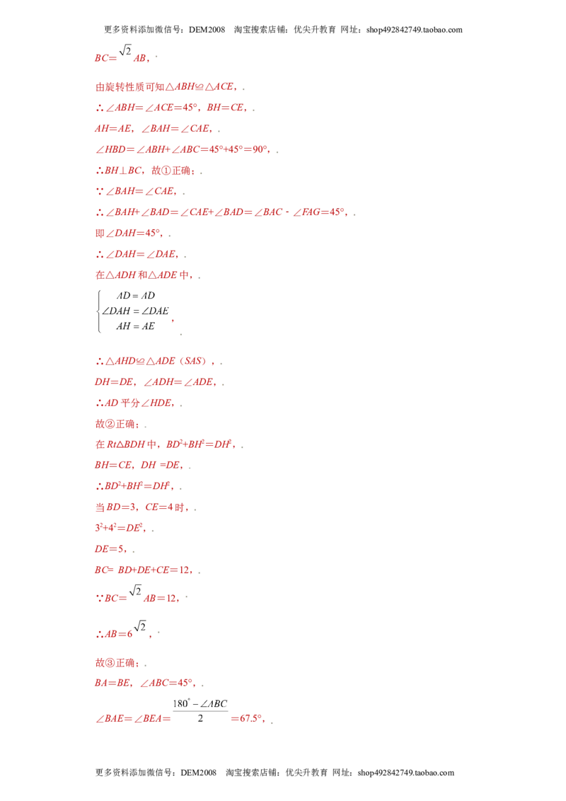 专题09技巧方法课之等腰及等边三角形综合压轴题专练（解析版）（人教版）_1、初中学习资料_4-2、数学_4-2-3、初二数学上册_人教数学八年级上专项练习（031份）_专题（第2套）22份