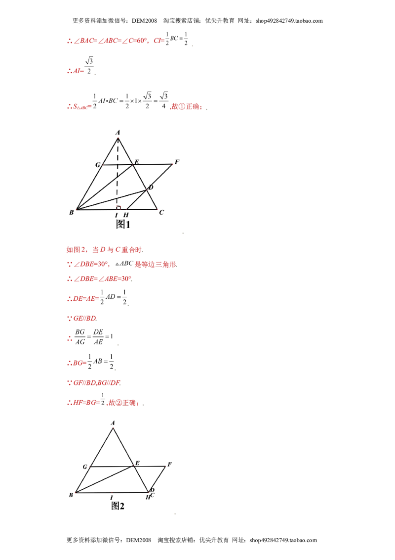 专题09技巧方法课之等腰及等边三角形综合压轴题专练（解析版）（人教版）_1、初中学习资料_4-2、数学_4-2-3、初二数学上册_人教数学八年级上专项练习（031份）_专题（第2套）22份