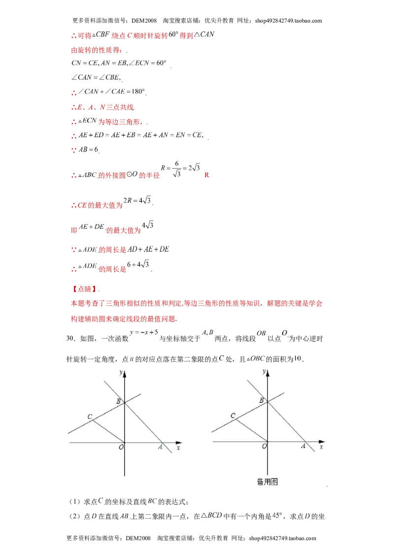 专题09技巧方法课之等腰及等边三角形综合压轴题专练（解析版）（人教版）_1、初中学习资料_4-2、数学_4-2-3、初二数学上册_人教数学八年级上专项练习（031份）_专题（第2套）22份