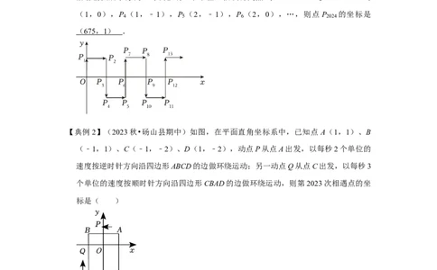 专题06平面直角坐标系-压轴两大类型（原卷版）_1、初中学习资料_24秋试卷_初中数学《常考压轴题攻略》_常考压轴题最新七年级数学下册压轴题攻略（人教版）