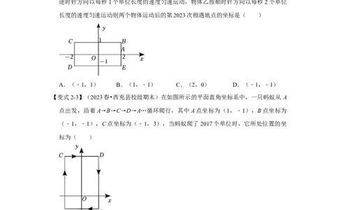 专题06平面直角坐标系-压轴两大类型（原卷版）_1、初中学习资料_24秋试卷_初中数学《常考压轴题攻略》_常考压轴题最新七年级数学下册压轴题攻略（人教版）