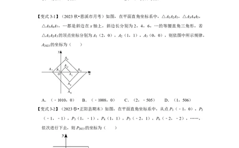 专题06平面直角坐标系-压轴两大类型（原卷版）_1、初中学习资料_24秋试卷_初中数学《常考压轴题攻略》_常考压轴题最新七年级数学下册压轴题攻略（人教版）