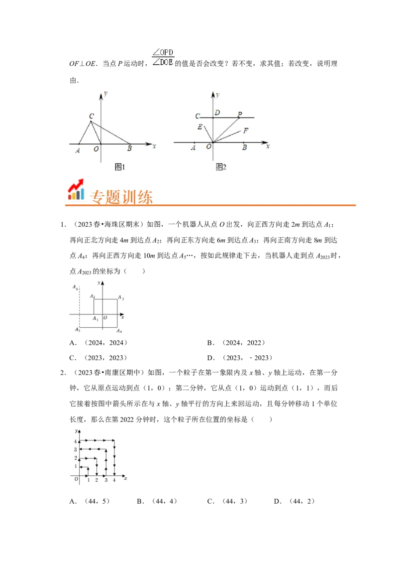 专题06平面直角坐标系-压轴两大类型（原卷版）_1、初中学习资料_24秋试卷_初中数学《常考压轴题攻略》_常考压轴题最新七年级数学下册压轴题攻略（人教版）