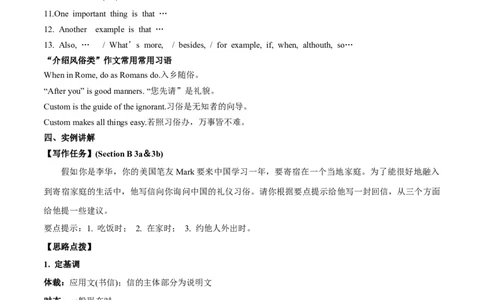 专题10九全Unit10写作主题：风俗礼仪（人教版）_1、初中学习资料_4-3、英语_4-3-5、初三英语全册_人教英语九年级全册专项练习（035份）