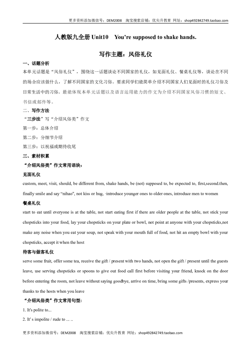 专题10九全Unit10写作主题：风俗礼仪（人教版）_1、初中学习资料_4-3、英语_4-3-5、初三英语全册_人教英语九年级全册专项练习（035份）