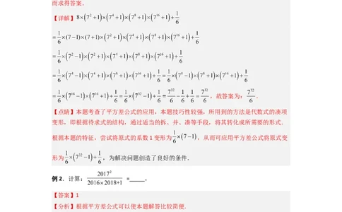 专题07平方差与完全平方公式压轴题的四种考法（解析版）（人教版）_1、初中学习资料_24秋试卷_初中数学《常考压轴题攻略》_常考压轴题最新八年级数学上册压轴题攻略（人教版）