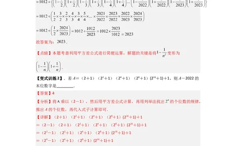 专题07平方差与完全平方公式压轴题的四种考法（解析版）（人教版）_1、初中学习资料_24秋试卷_初中数学《常考压轴题攻略》_常考压轴题最新八年级数学上册压轴题攻略（人教版）