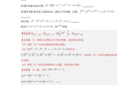 专题07平方差与完全平方公式压轴题的四种考法（解析版）（人教版）_1、初中学习资料_24秋试卷_初中数学《常考压轴题攻略》_常考压轴题最新八年级数学上册压轴题攻略（人教版）