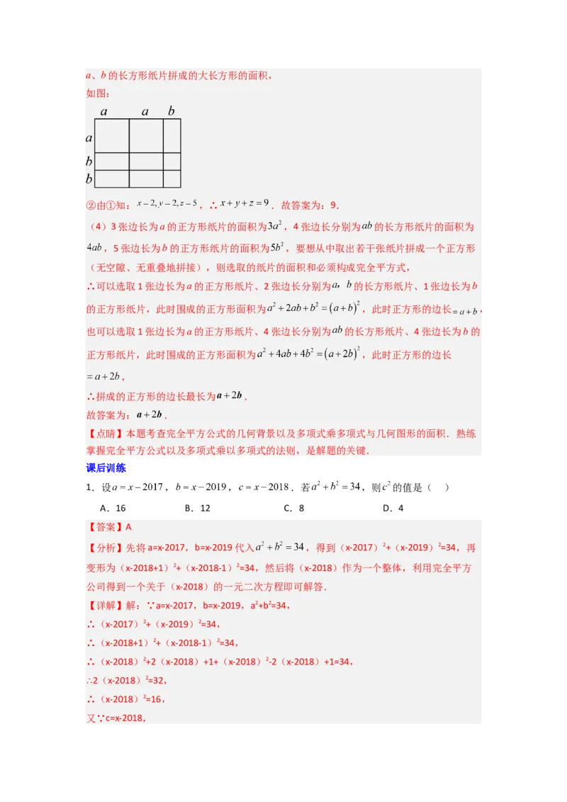 专题07平方差与完全平方公式压轴题的四种考法（解析版）（人教版）_1、初中学习资料_24秋试卷_初中数学《常考压轴题攻略》_常考压轴题最新八年级数学上册压轴题攻略（人教版）