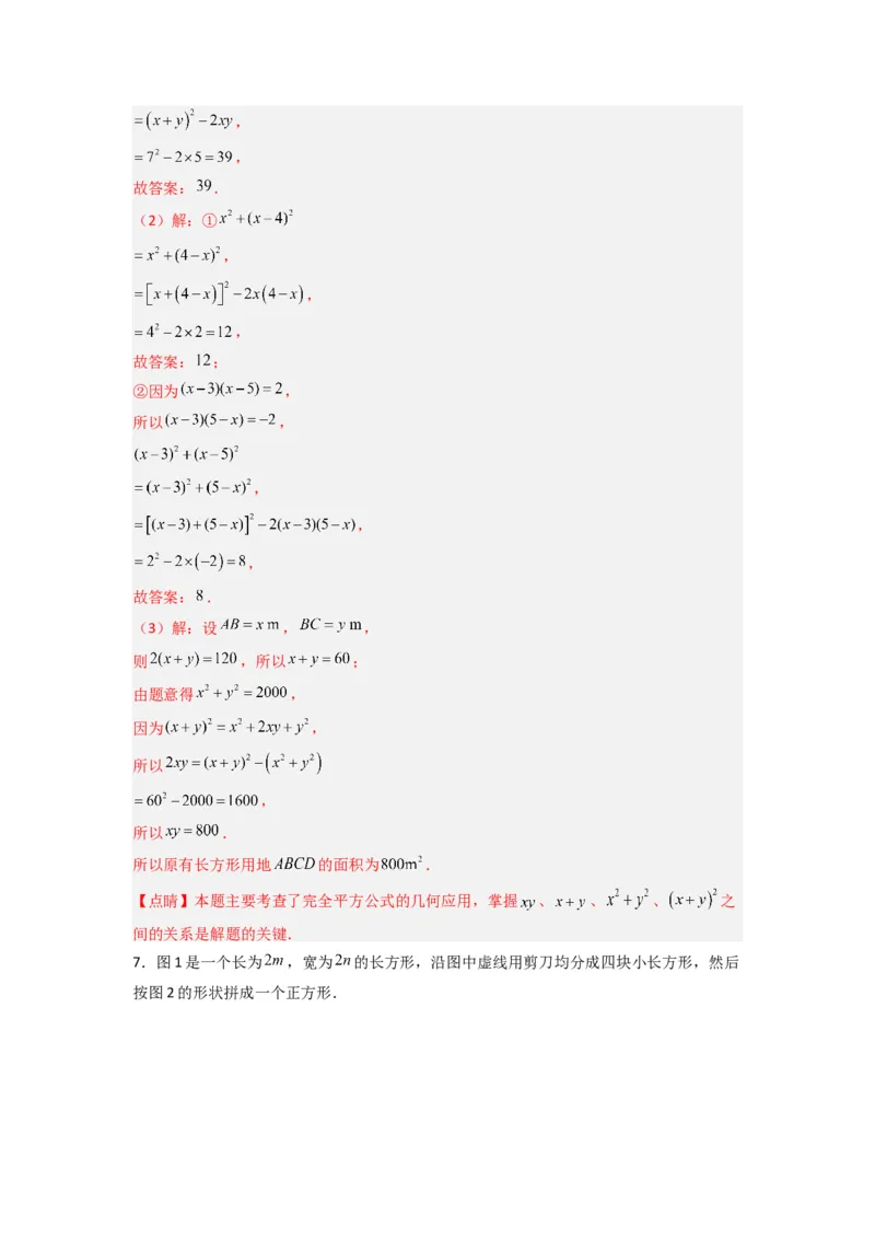 专题07平方差与完全平方公式压轴题的四种考法（解析版）（人教版）_1、初中学习资料_24秋试卷_初中数学《常考压轴题攻略》_常考压轴题最新八年级数学上册压轴题攻略（人教版）