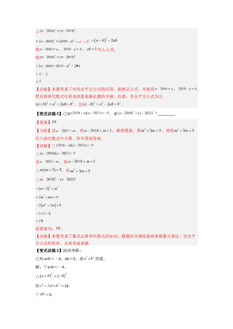 专题07平方差与完全平方公式压轴题的四种考法（解析版）（人教版）_1、初中学习资料_24秋试卷_初中数学《常考压轴题攻略》_常考压轴题最新八年级数学上册压轴题攻略（人教版）