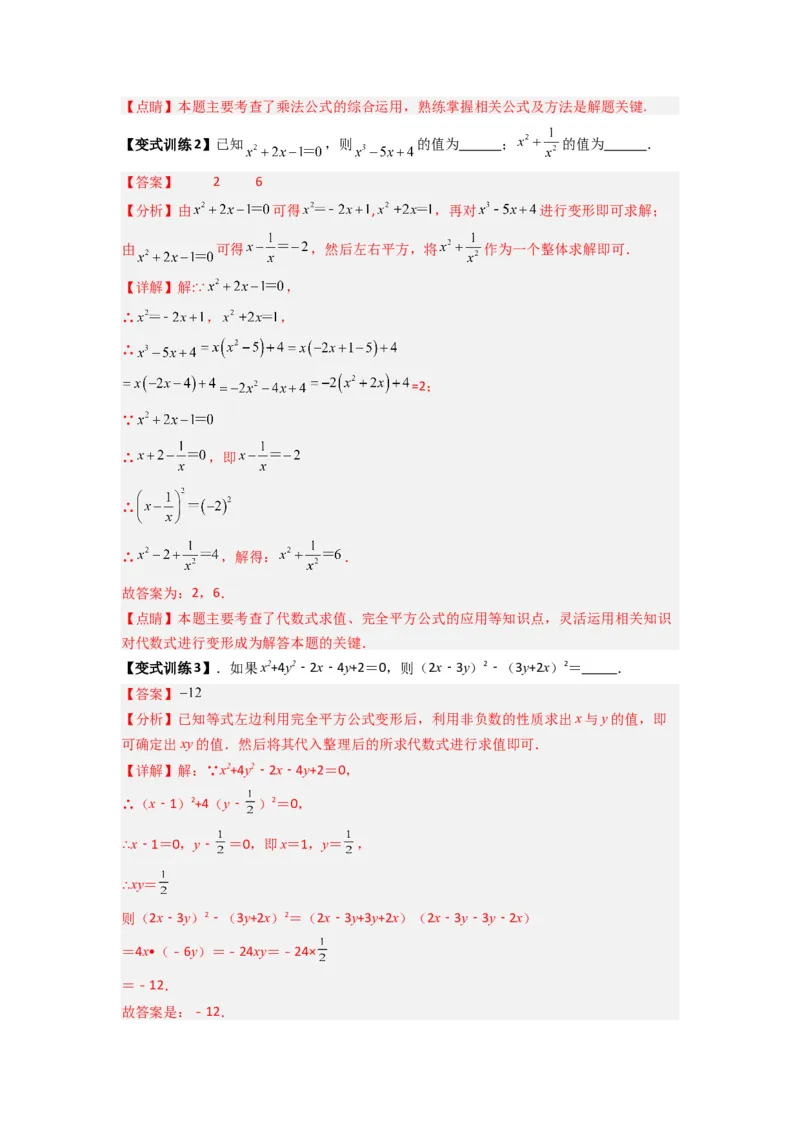 专题07平方差与完全平方公式压轴题的四种考法（解析版）（人教版）_1、初中学习资料_24秋试卷_初中数学《常考压轴题攻略》_常考压轴题最新八年级数学上册压轴题攻略（人教版）
