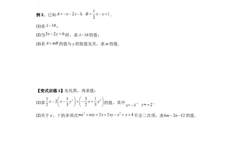 专题07整式加减中取值无关型的两种考法（原卷版）（北师大版）_1、初中学习资料_24秋试卷_初中数学《常考压轴题攻略》_常考压轴题最新七年级数学上册压轴题攻略（北师大版）