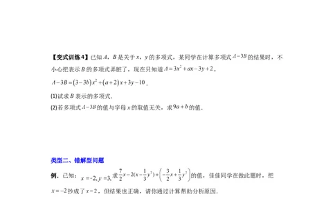 专题07整式加减中取值无关型的两种考法（原卷版）（北师大版）_1、初中学习资料_24秋试卷_初中数学《常考压轴题攻略》_常考压轴题最新七年级数学上册压轴题攻略（北师大版）