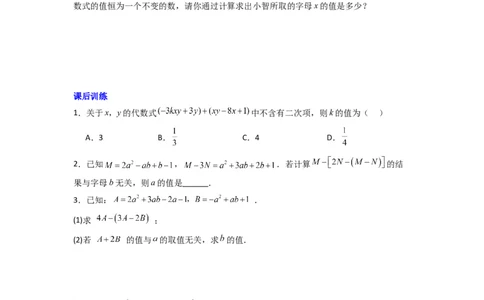 专题07整式加减中取值无关型的两种考法（原卷版）（北师大版）_1、初中学习资料_24秋试卷_初中数学《常考压轴题攻略》_常考压轴题最新七年级数学上册压轴题攻略（北师大版）