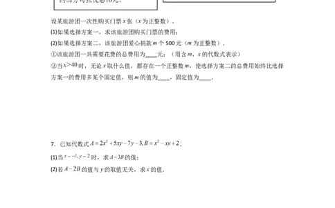 专题07整式加减中取值无关型的两种考法（原卷版）（北师大版）_1、初中学习资料_24秋试卷_初中数学《常考压轴题攻略》_常考压轴题最新七年级数学上册压轴题攻略（北师大版）