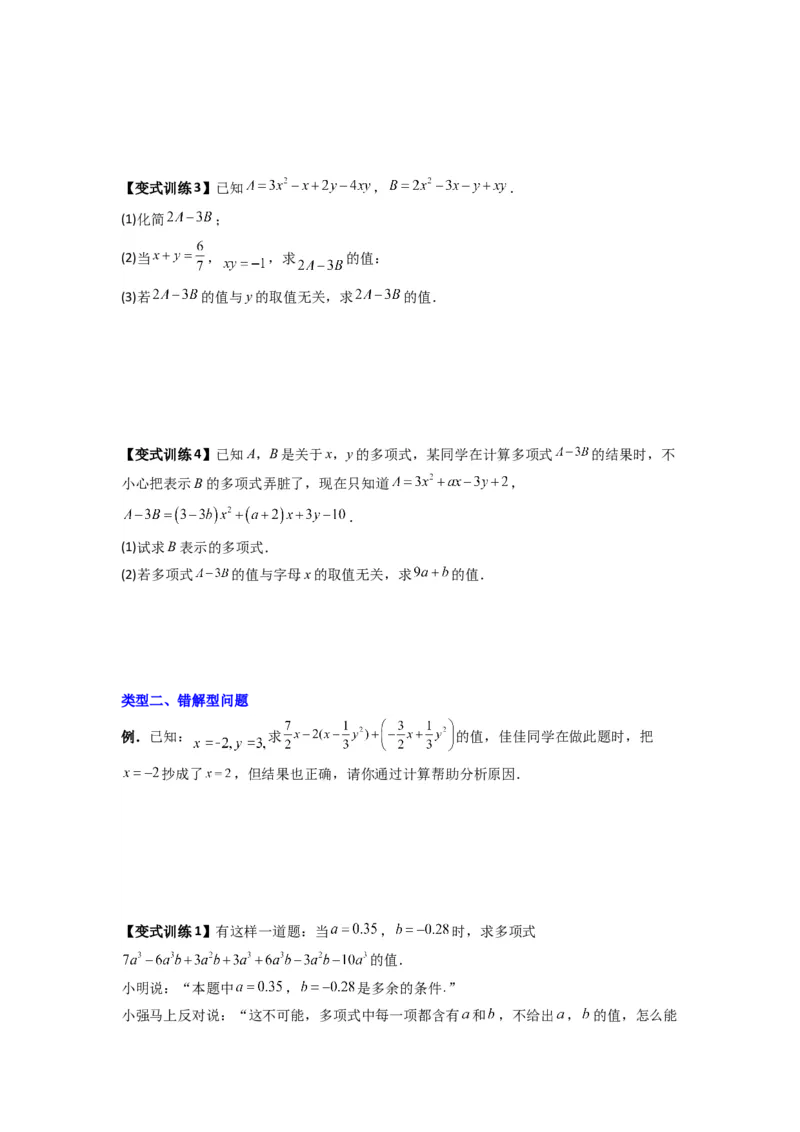 专题07整式加减中取值无关型的两种考法（原卷版）（北师大版）_1、初中学习资料_24秋试卷_初中数学《常考压轴题攻略》_常考压轴题最新七年级数学上册压轴题攻略（北师大版）