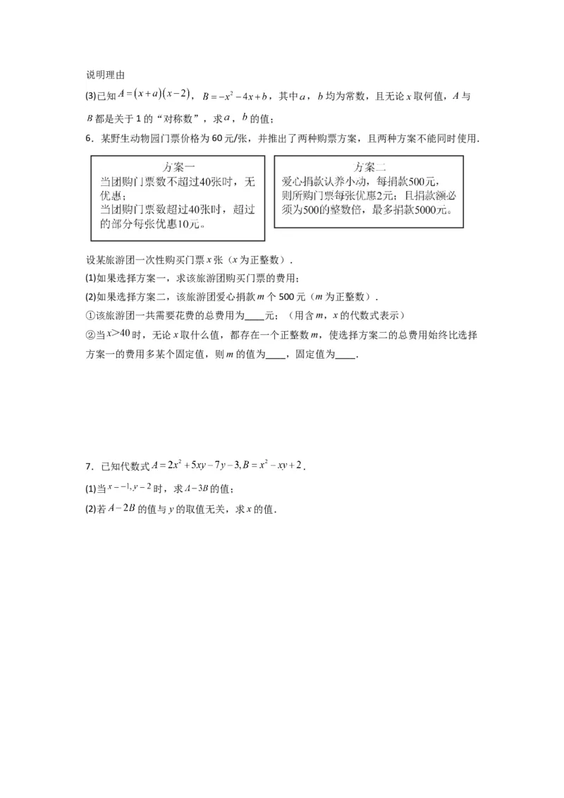专题07整式加减中取值无关型的两种考法（原卷版）（北师大版）_1、初中学习资料_24秋试卷_初中数学《常考压轴题攻略》_常考压轴题最新七年级数学上册压轴题攻略（北师大版）