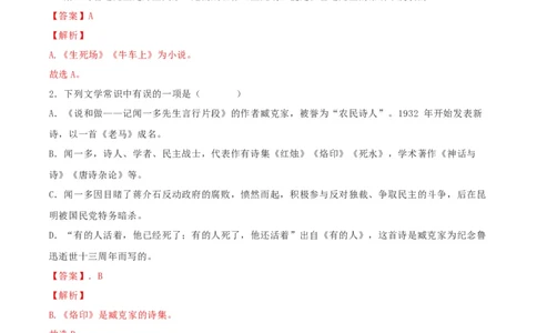 专题05文学文化常识（解析版）_1、初中学习资料_4-1、语文_4-1-2、初一语文下册_部编语文七年级下专项练习（019份）