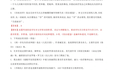 专题05文学文化常识（解析版）_1、初中学习资料_4-1、语文_4-1-2、初一语文下册_部编语文七年级下专项练习（019份）