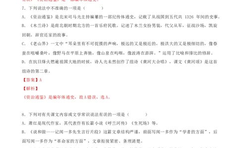 专题05文学文化常识（解析版）_1、初中学习资料_4-1、语文_4-1-2、初一语文下册_部编语文七年级下专项练习（019份）