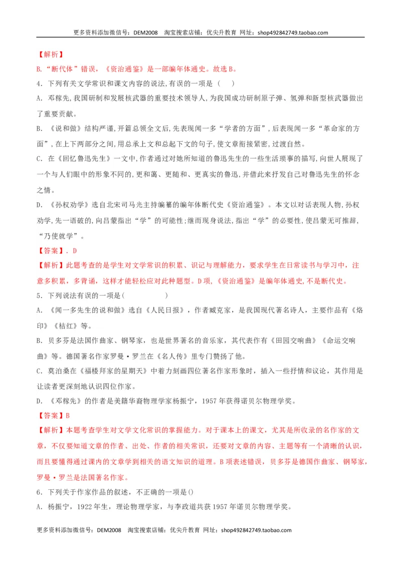 专题05文学文化常识（解析版）_1、初中学习资料_4-1、语文_4-1-2、初一语文下册_部编语文七年级下专项练习（019份）