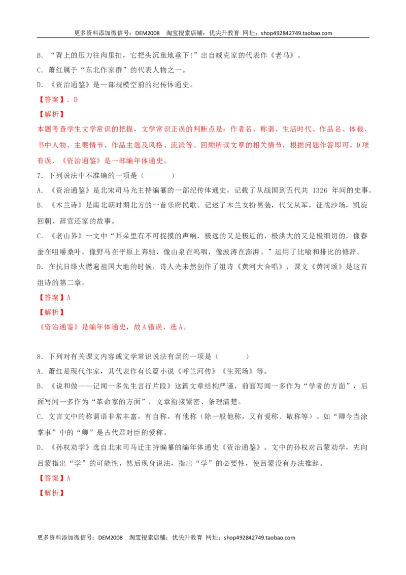 专题05文学文化常识（解析版）_1、初中学习资料_4-1、语文_4-1-2、初一语文下册_部编语文七年级下专项练习（019份）